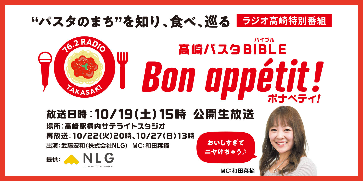 高崎パスタBIBLE Bon Appétit!