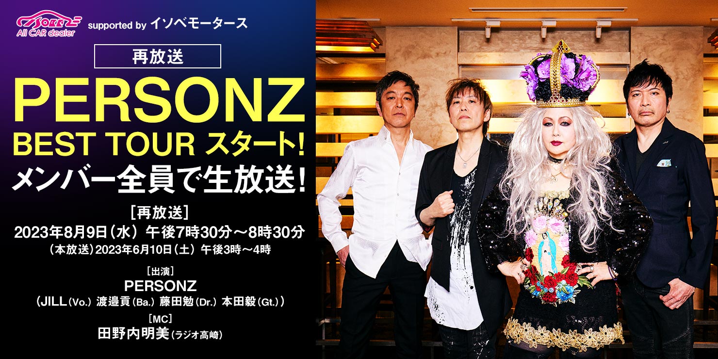 PERSONZ BEST TOURスタート！メンバー全員で生放送！