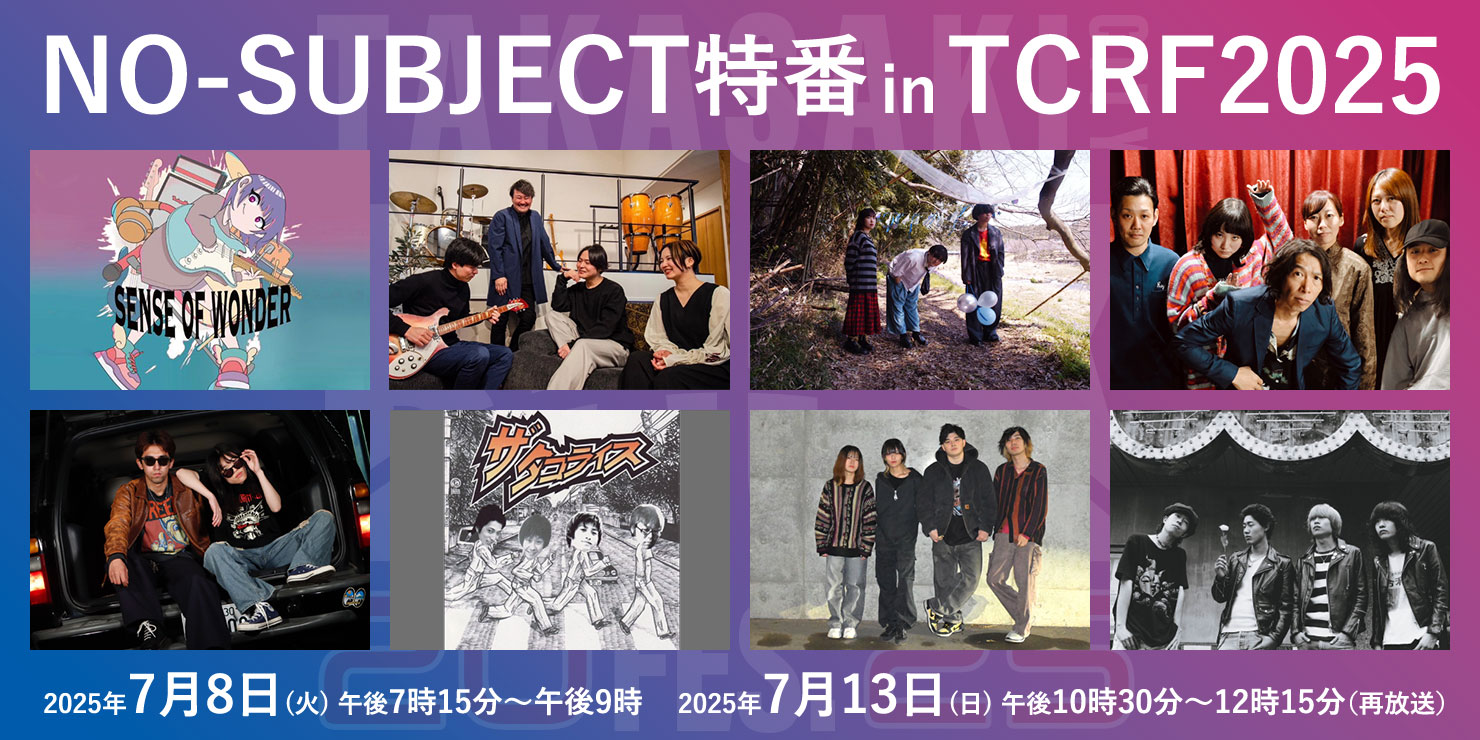 NO-SUBJECT特番 in TCRF2025