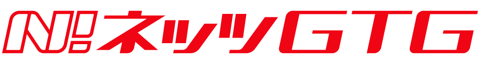 ネッツ高崎GTG