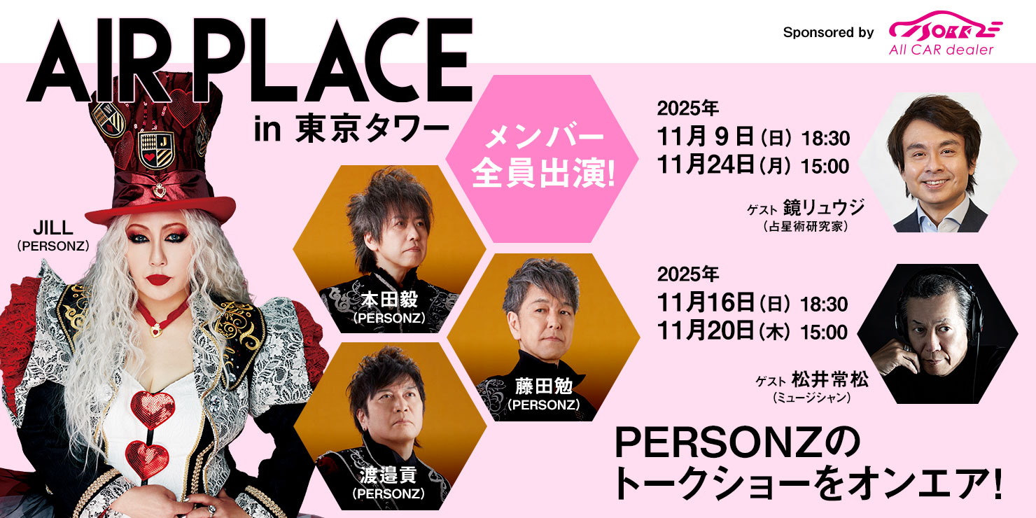 AIR PLACE in 東京タワー