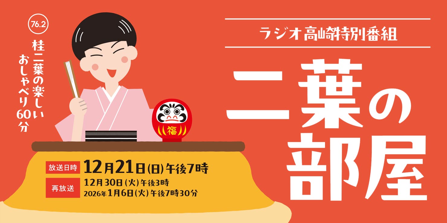 【特別番組】二葉の部屋