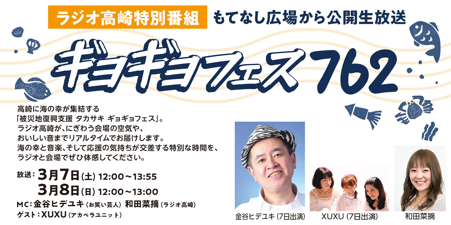 ギョギョフェス762